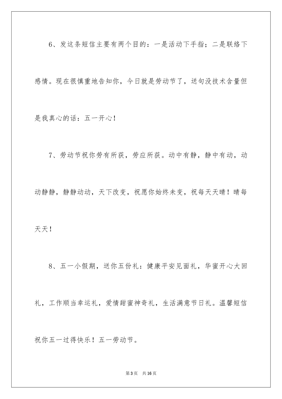 2024五一劳动节贺词_2_第3页