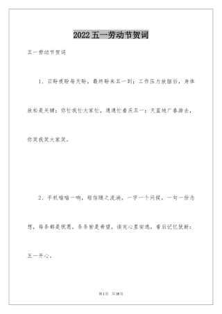2024五一劳动节贺词_2