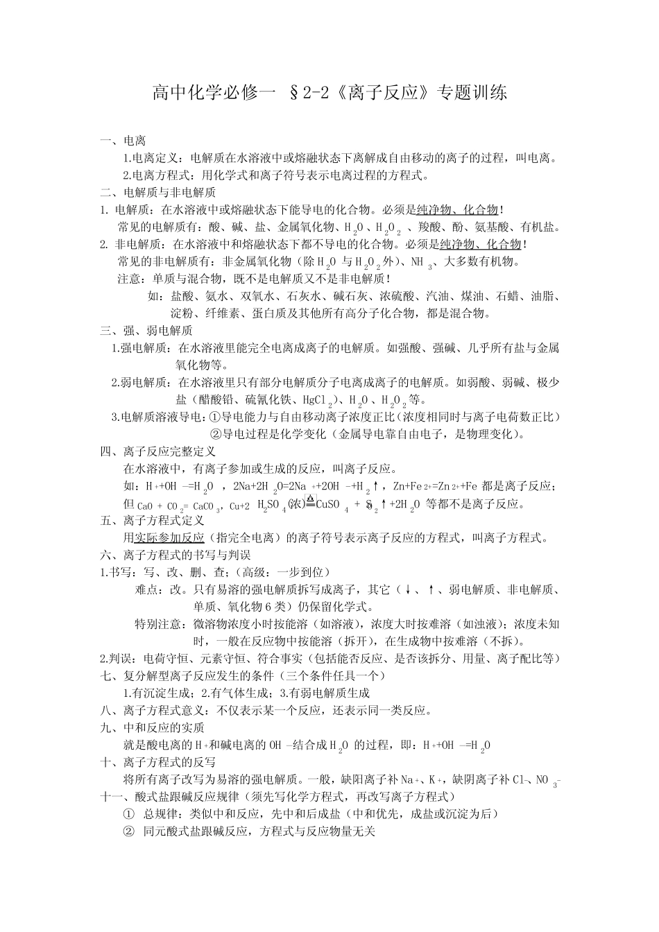 离子反应专题复习含答案_图文 _第1页