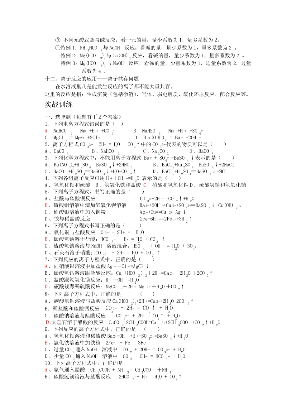 离子反应专题复习含答案_图文 _第2页
