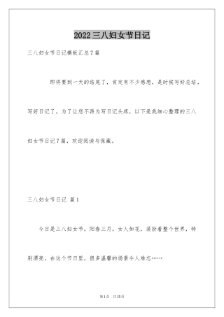 2024三八妇女节日记_88
