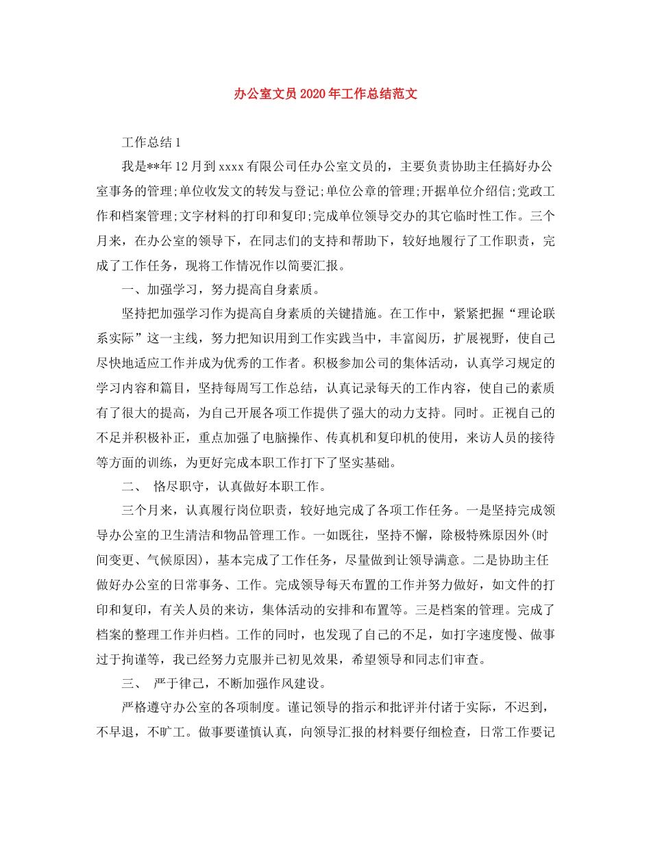 办公室文员年工作总结范文_第1页