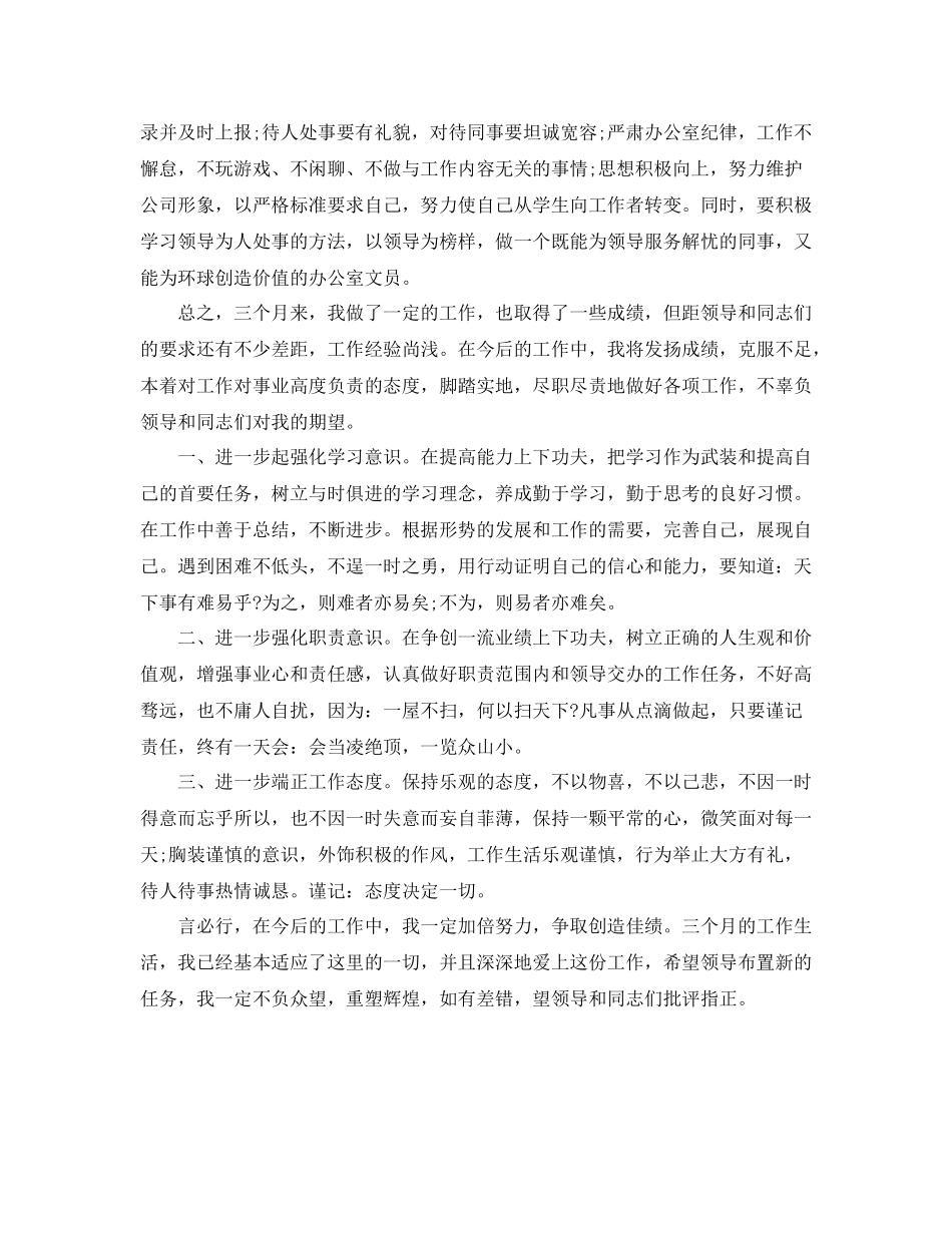 办公室文员年工作总结范文_第2页