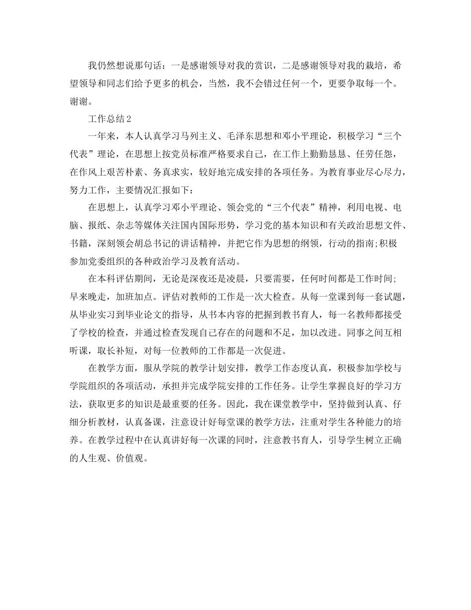 办公室文员年工作总结范文_第3页