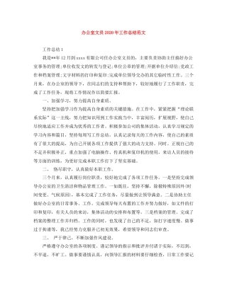 办公室文员年工作总结范文