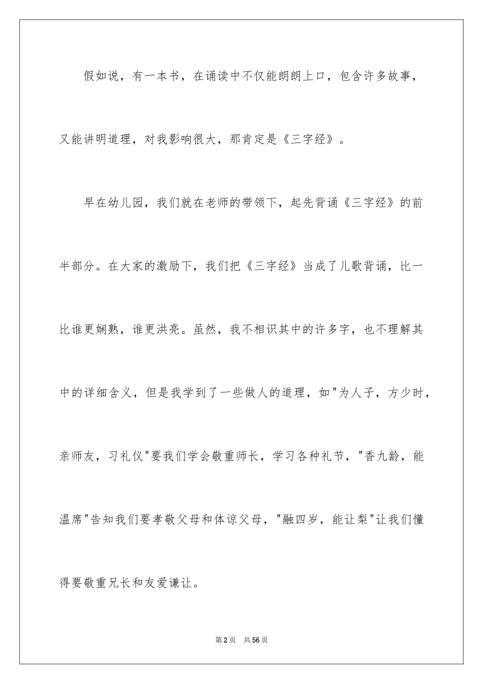 2024《三字经》读后感800字_第2页