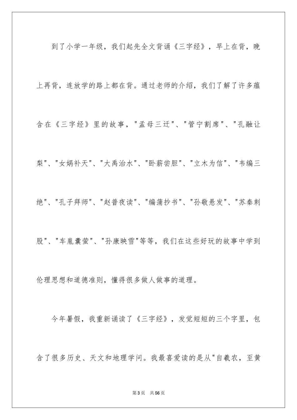 2024《三字经》读后感800字_第3页