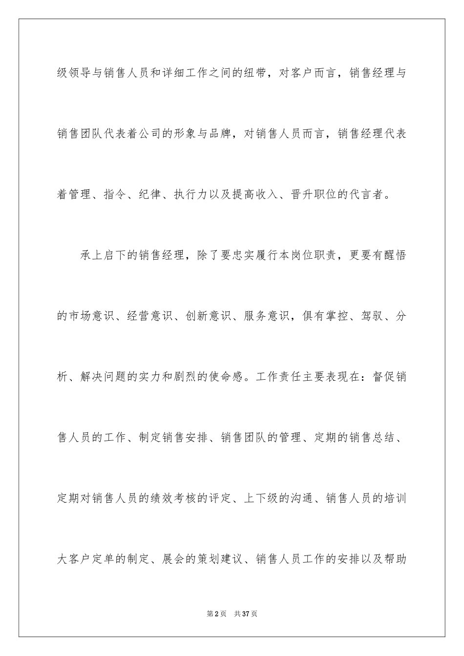 2024业务经理工作计划_第2页