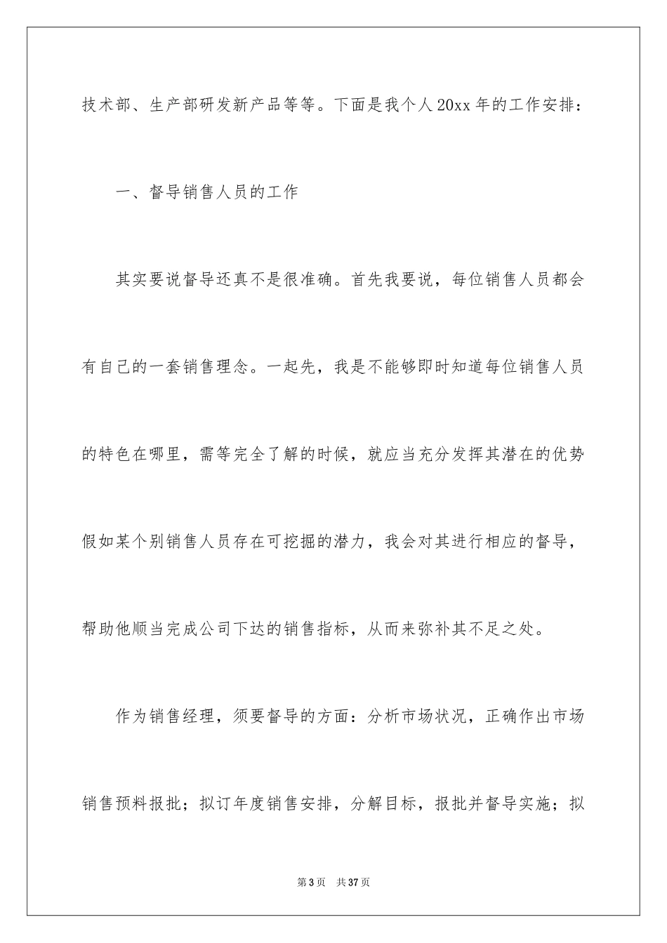 2024业务经理工作计划_第3页