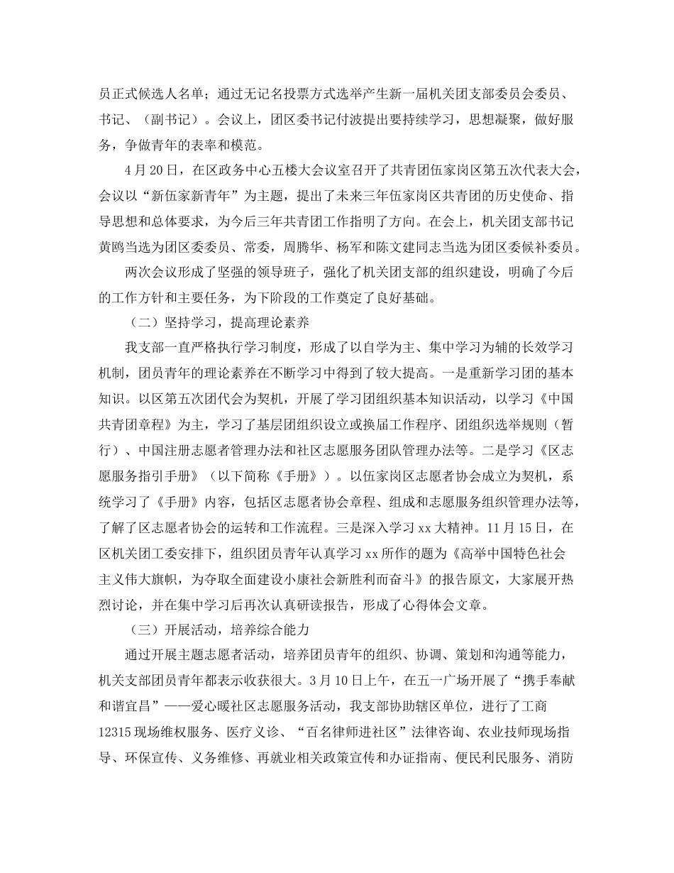 机关团支部工作个人总结三篇_第3页