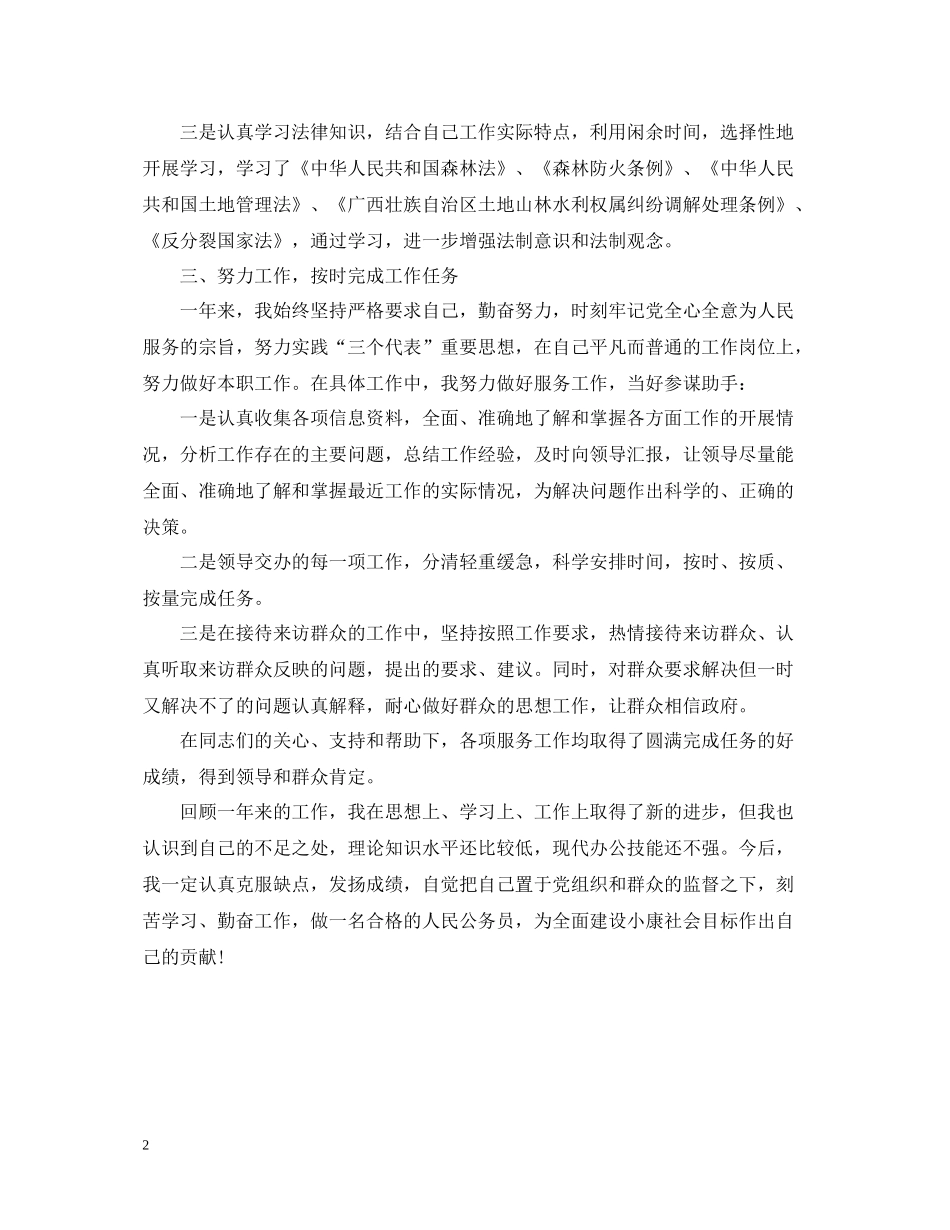 国家公务员个人总结范文_第2页