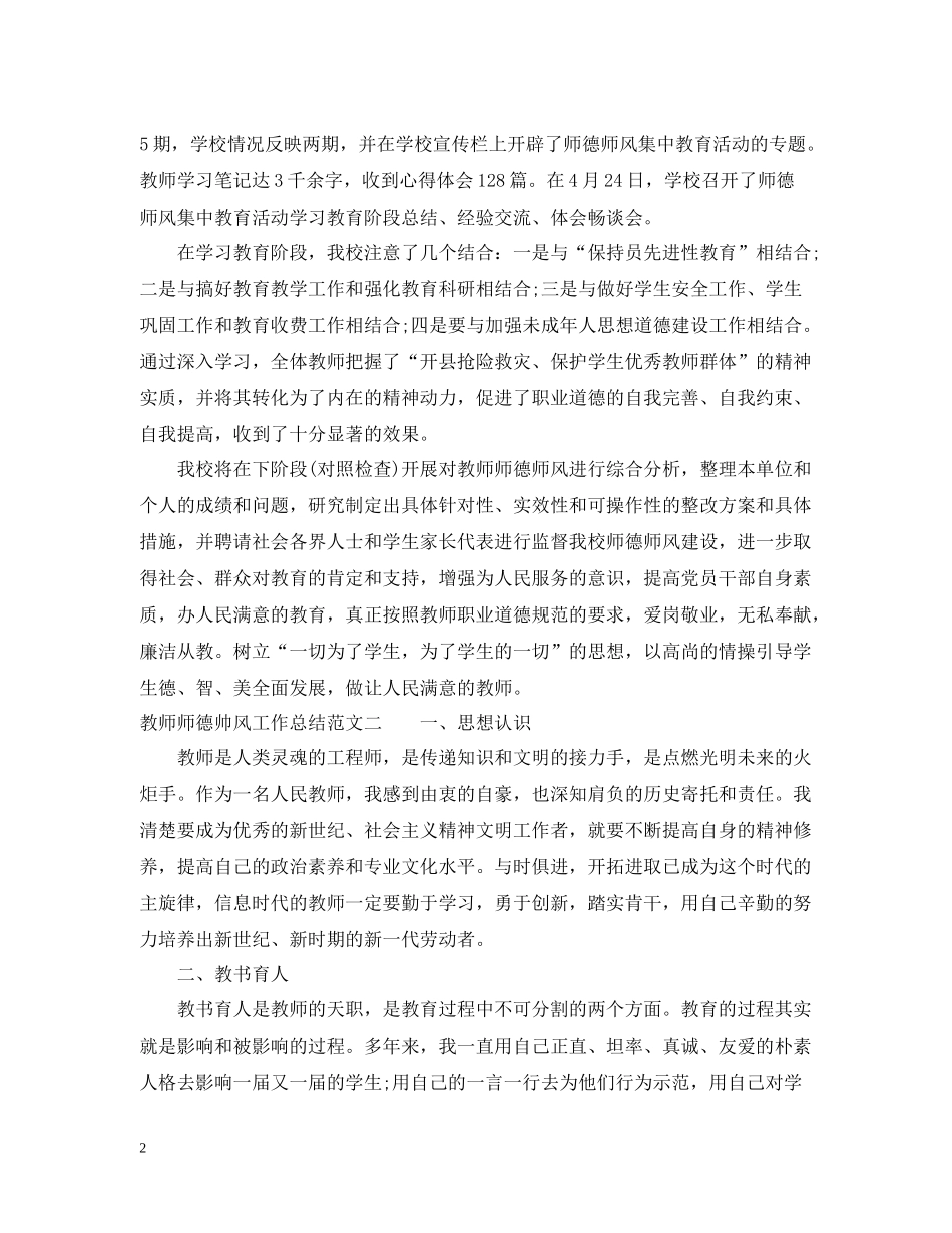 教师师德帅风工作总结_第2页