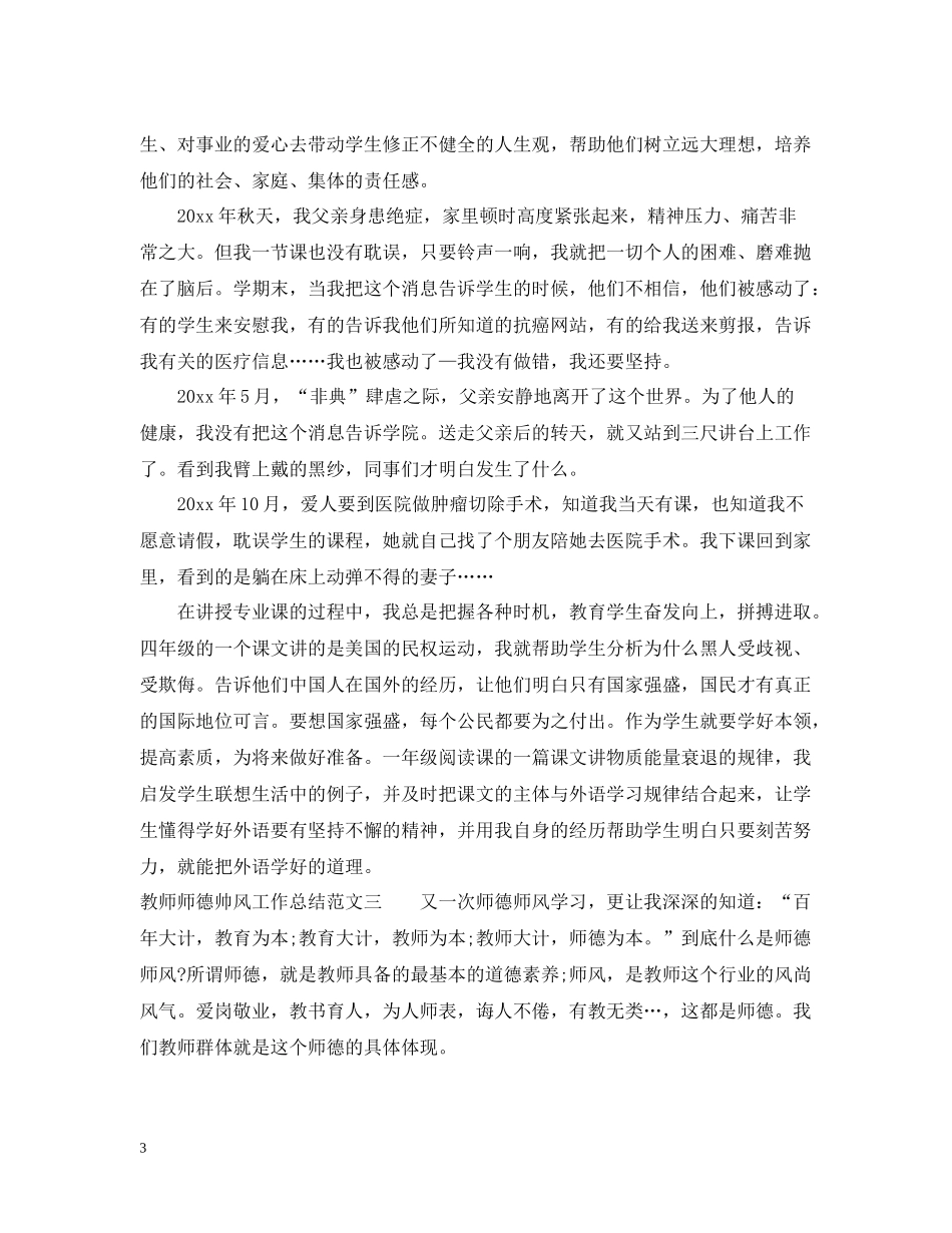 教师师德帅风工作总结_第3页