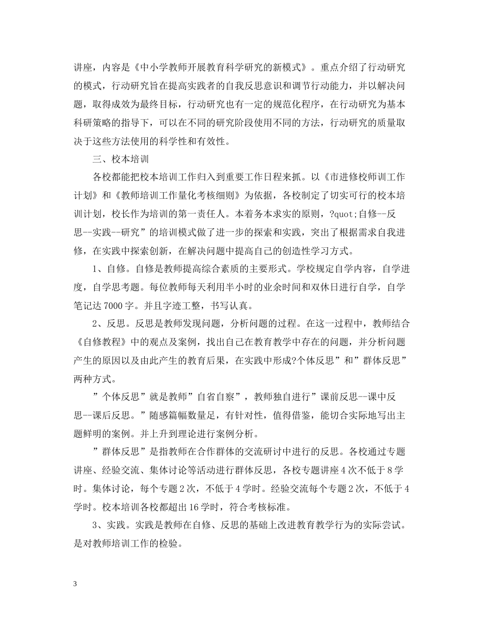 教师继教学习自我总结_第3页
