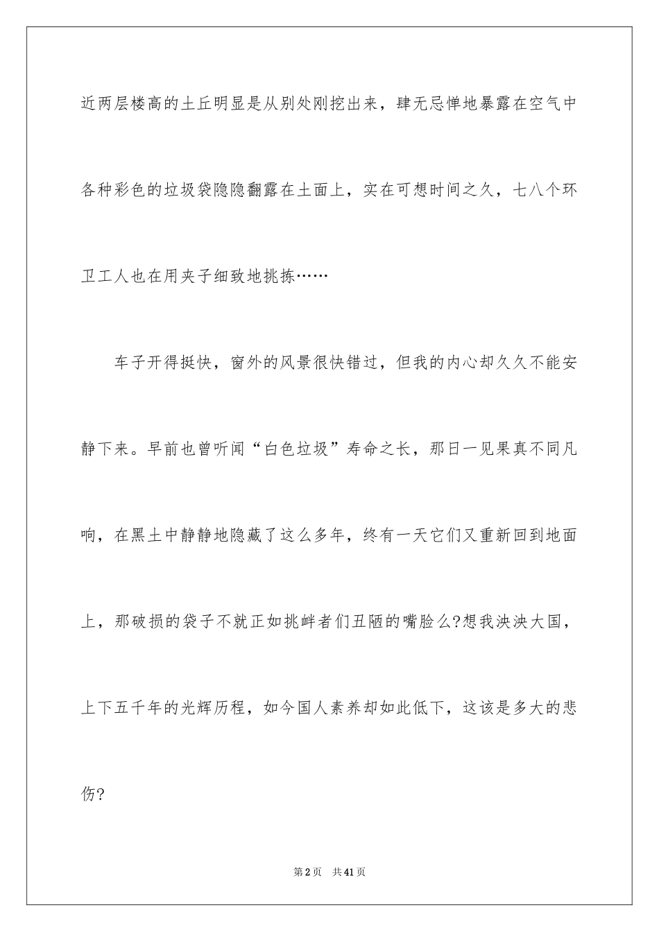 2024保护环境从我做起演讲稿_42_第2页