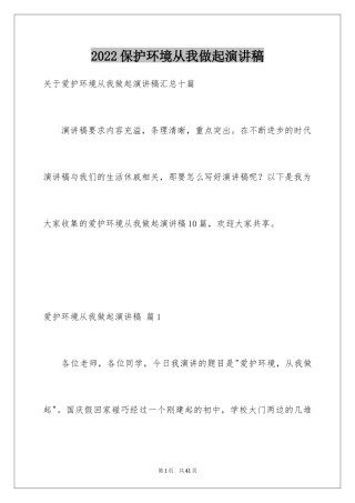 2024保护环境从我做起演讲稿_42
