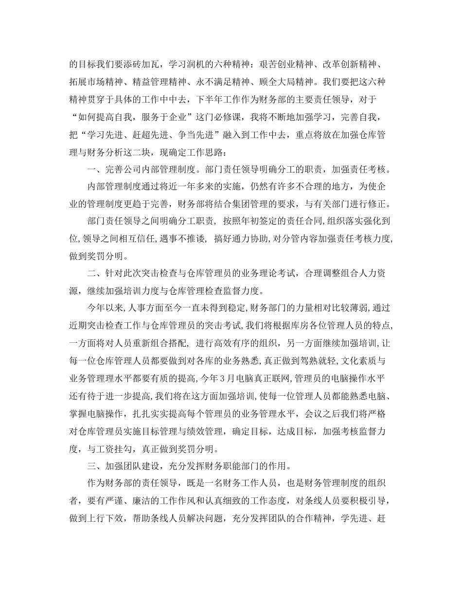 财务第一季度工作总结_第2页