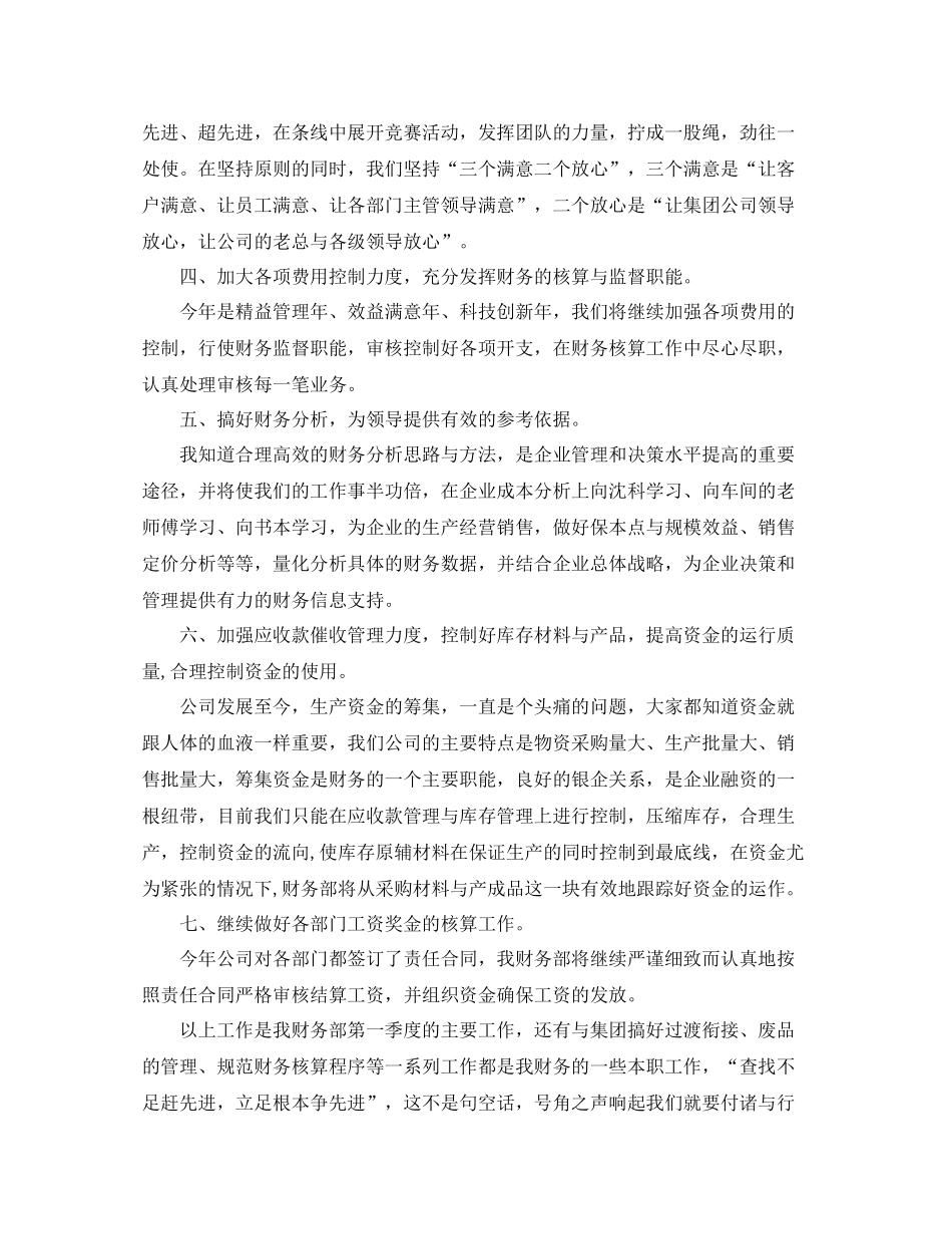 财务第一季度工作总结_第3页