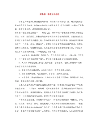 财务第一季度工作总结