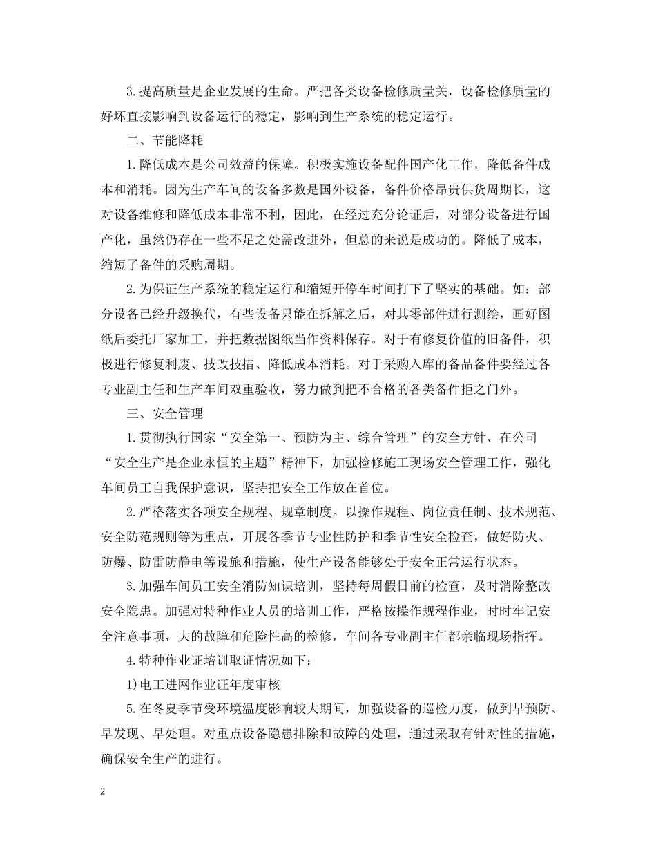 车间工作上半年工作总结范文_第2页