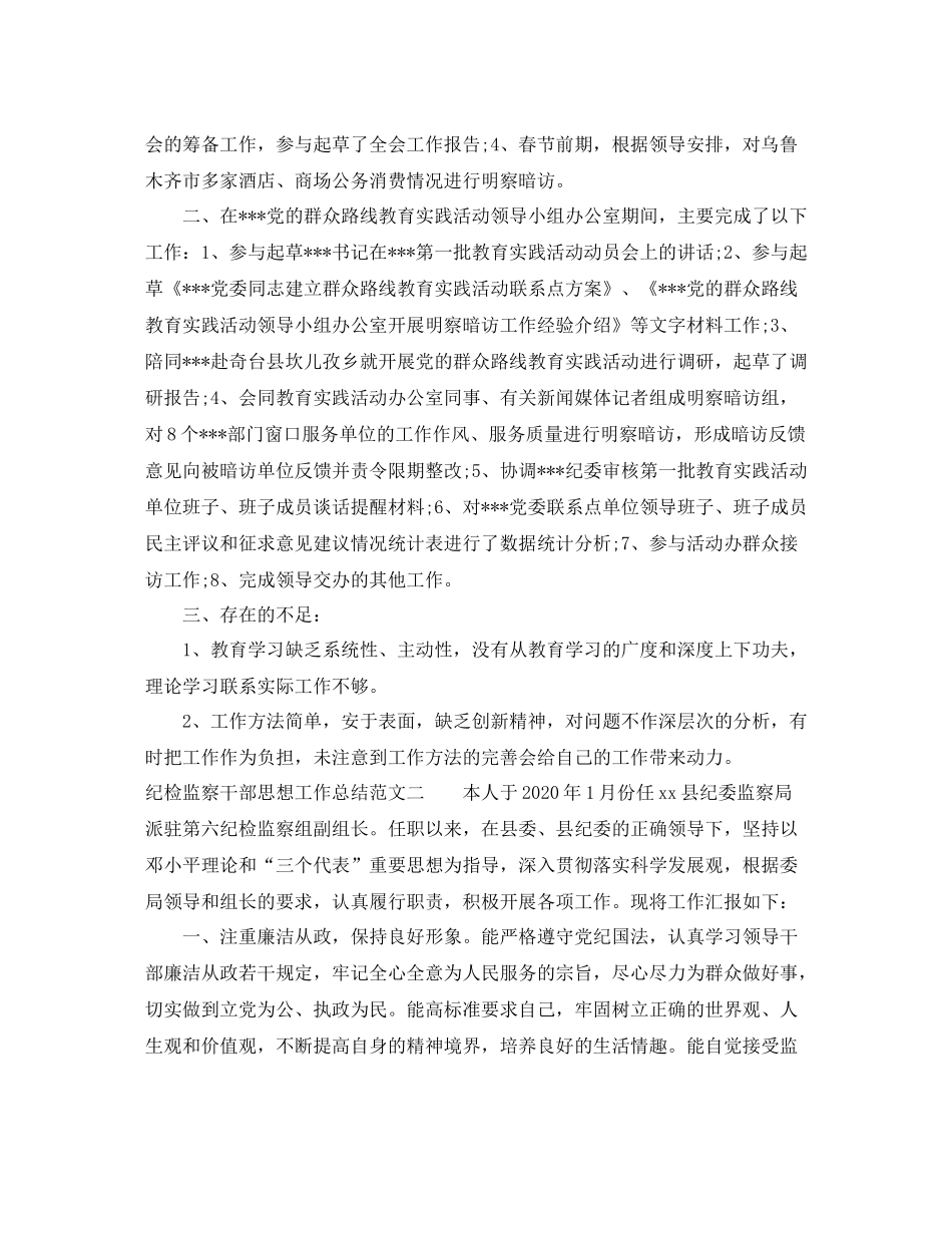 纪检监察干部思想工作总结报告_第2页