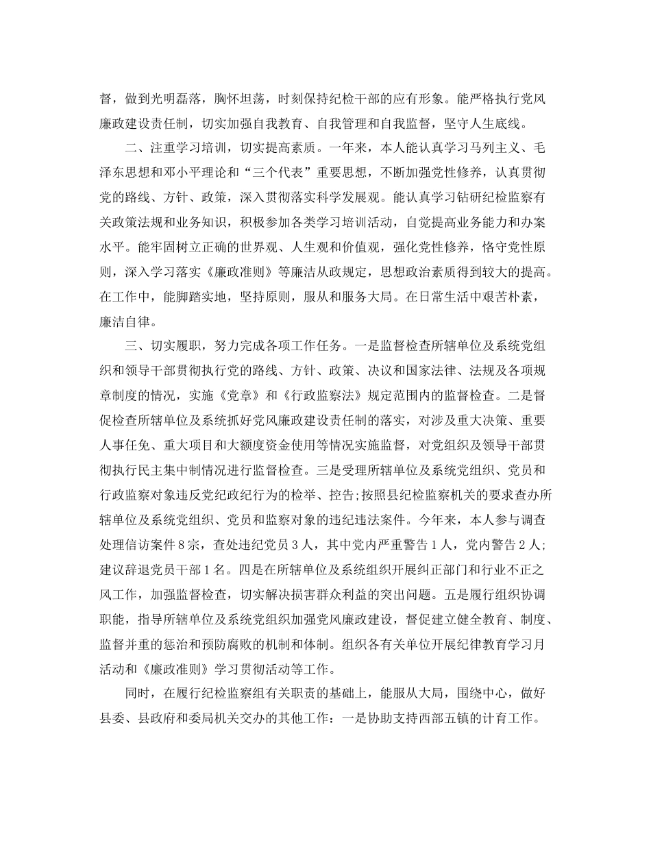 纪检监察干部思想工作总结报告_第3页