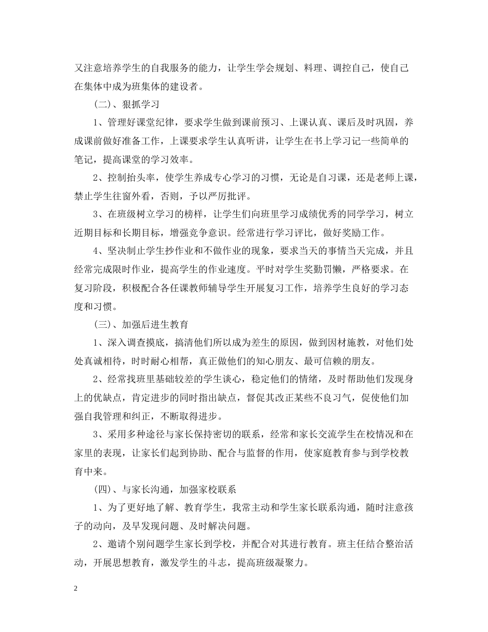 高三上学期班主任工作总结范文_第2页