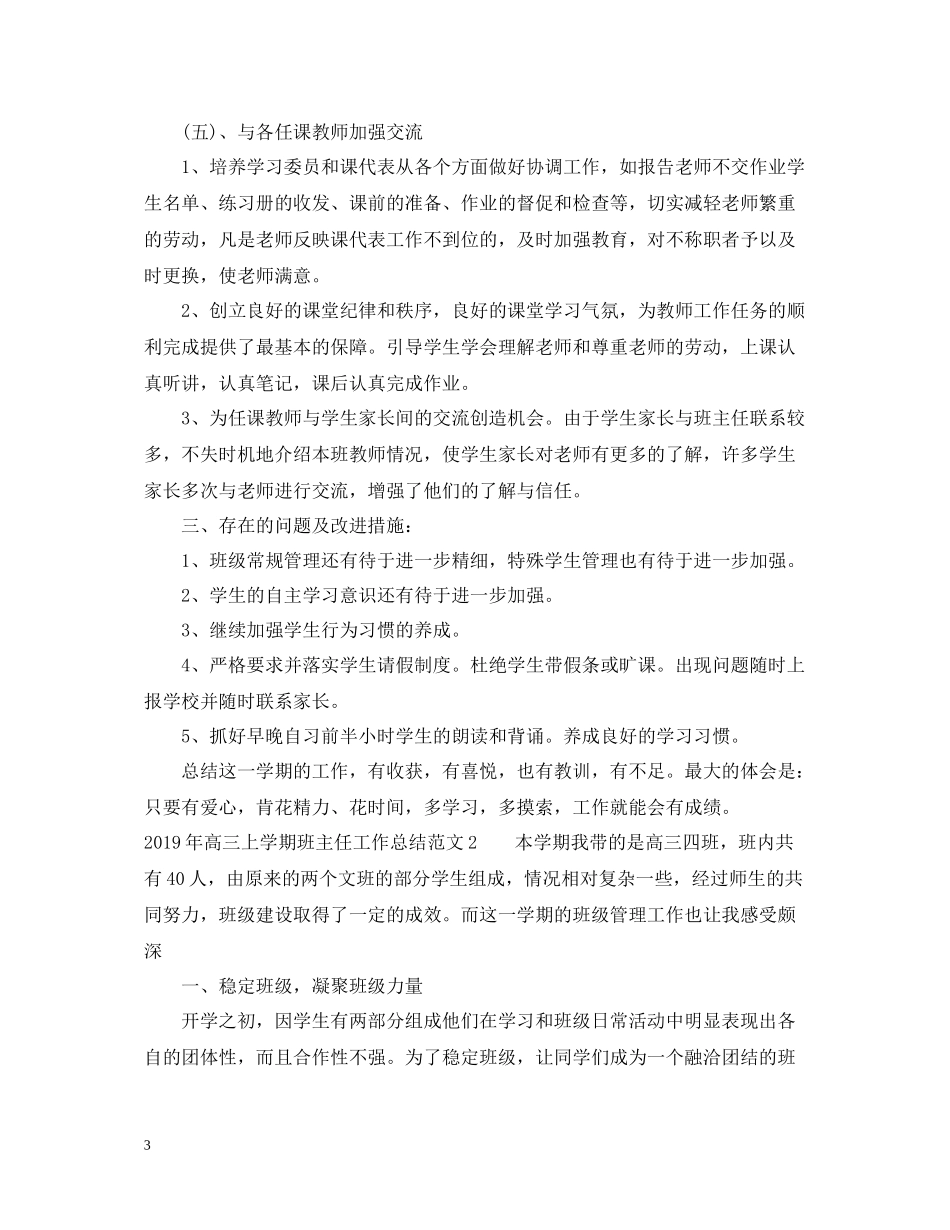 高三上学期班主任工作总结范文_第3页