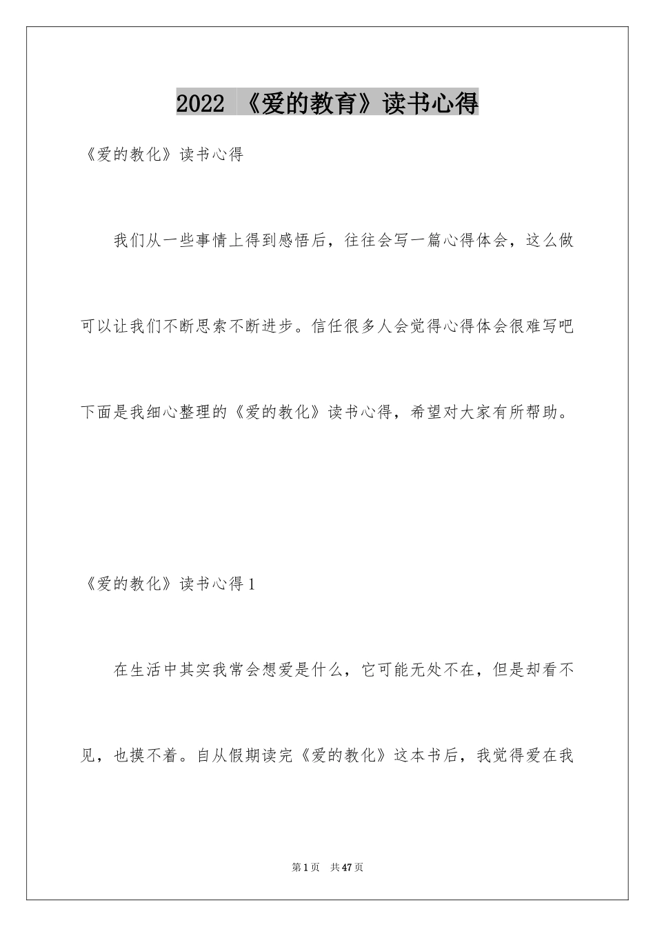 2024 《爱的教育》读书心得_第1页