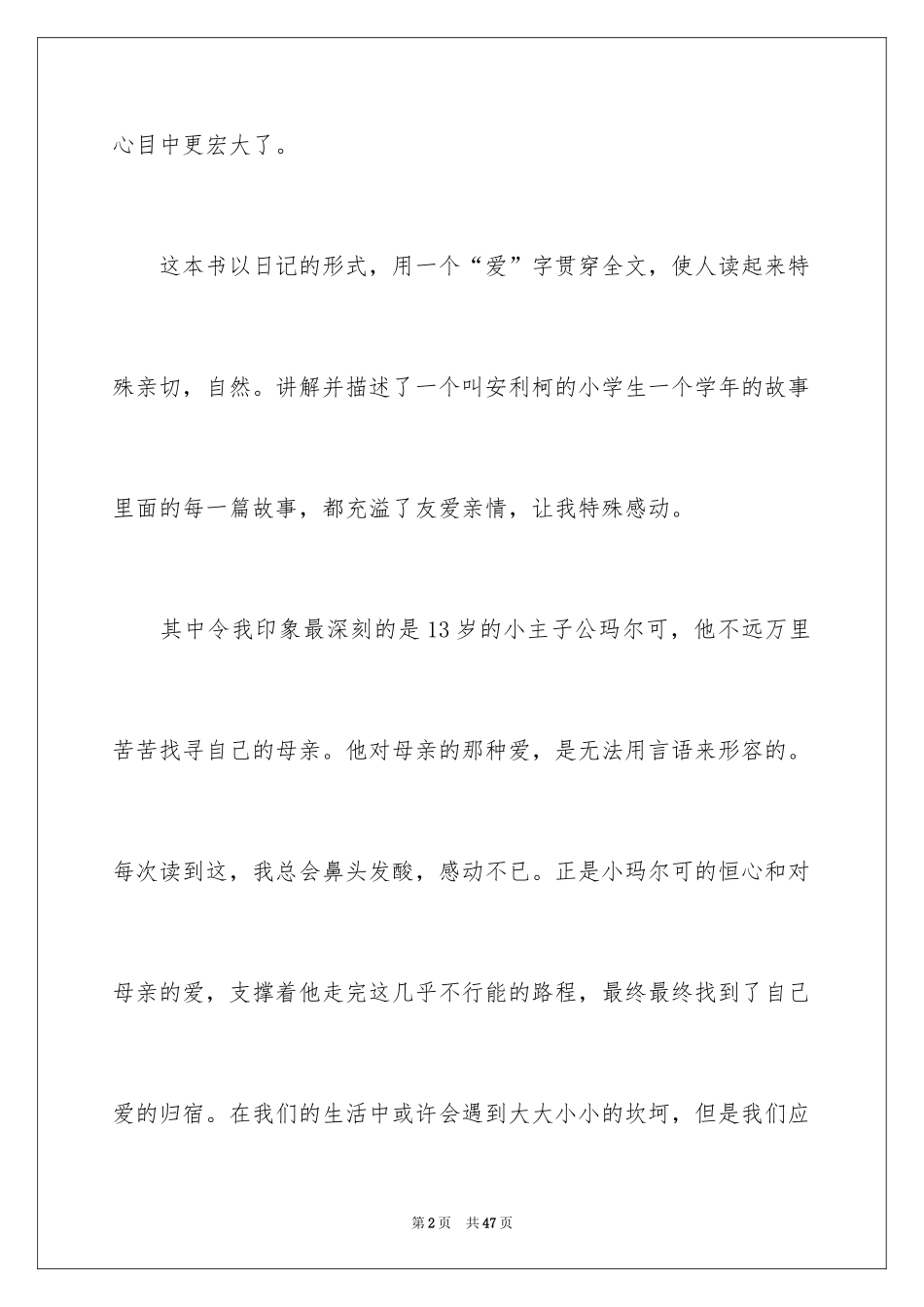 2024 《爱的教育》读书心得_第2页