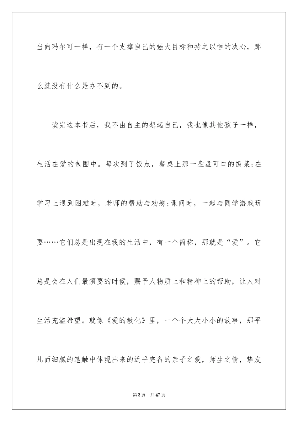 2024 《爱的教育》读书心得_第3页