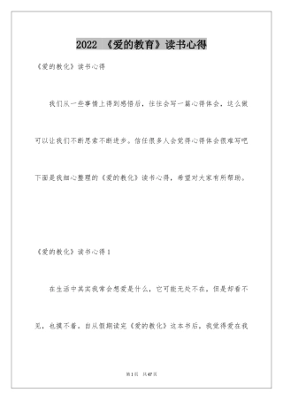 2024 《爱的教育》读书心得