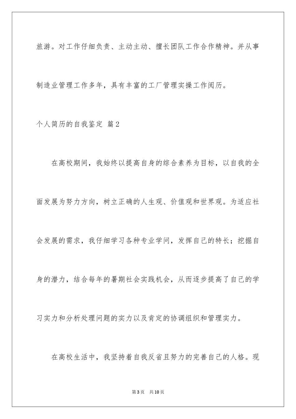 2024个人简历的自我鉴定_15_第3页