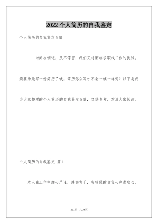 2024个人简历的自我鉴定_15