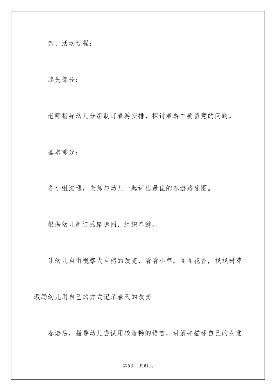 2024中班春游活动方案_3_第3页