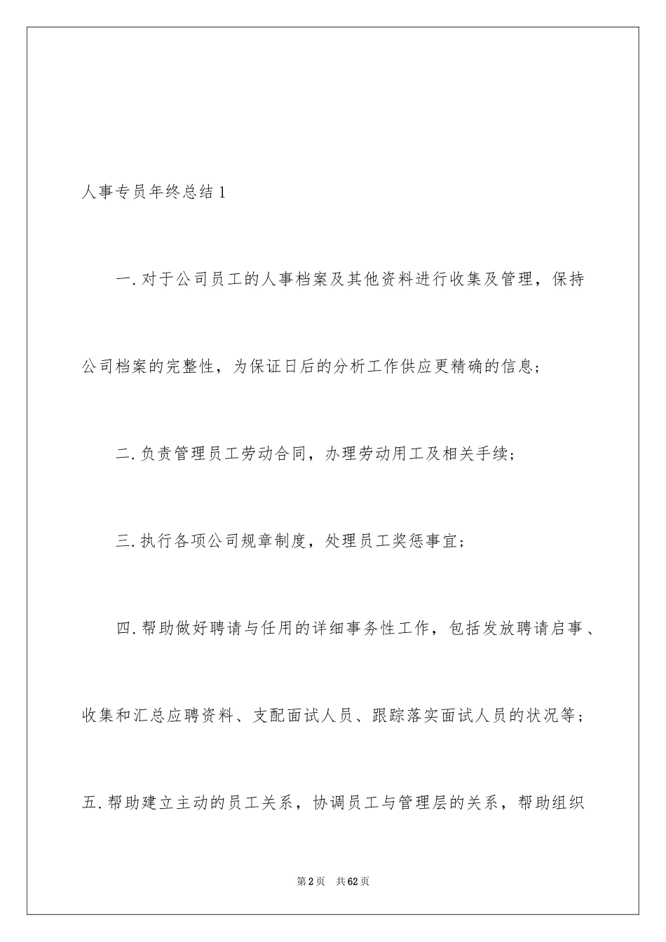2024人事专员年终总结_2_第2页