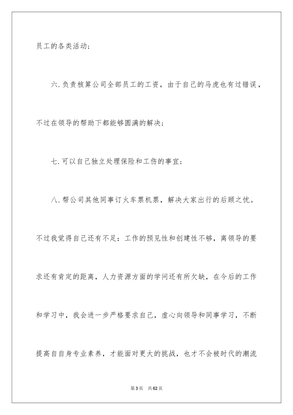 2024人事专员年终总结_2_第3页