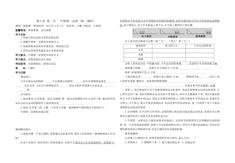 第八章第一节牛顿第一定律1_第1页