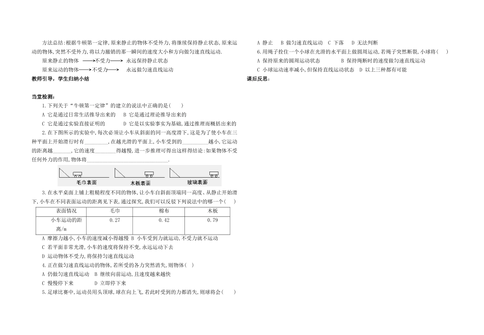 第八章第一节牛顿第一定律1_第2页