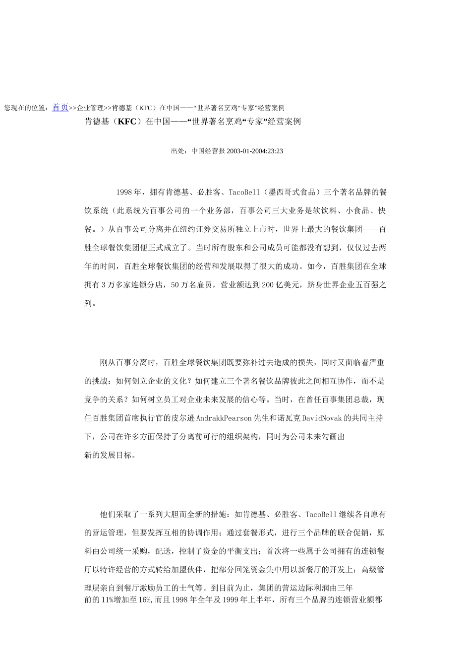 肯德基商业运营模式_第1页