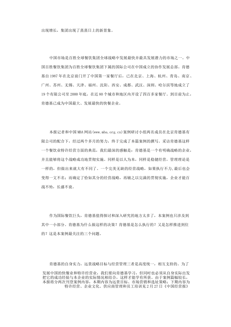 肯德基商业运营模式_第2页