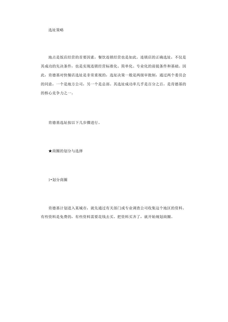 肯德基商业运营模式_第3页