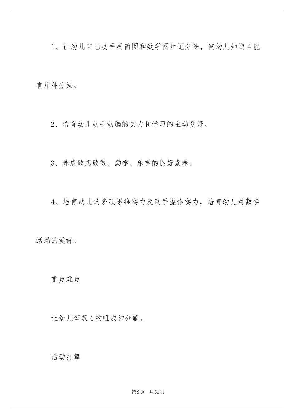 2024《4的组成》大班教案_第2页