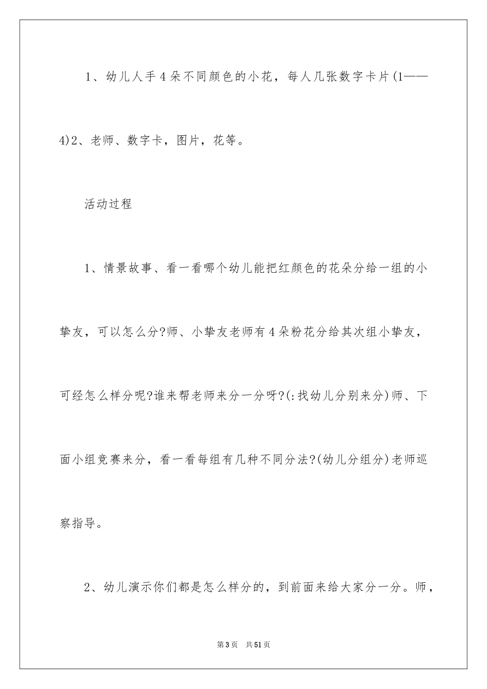 2024《4的组成》大班教案_第3页