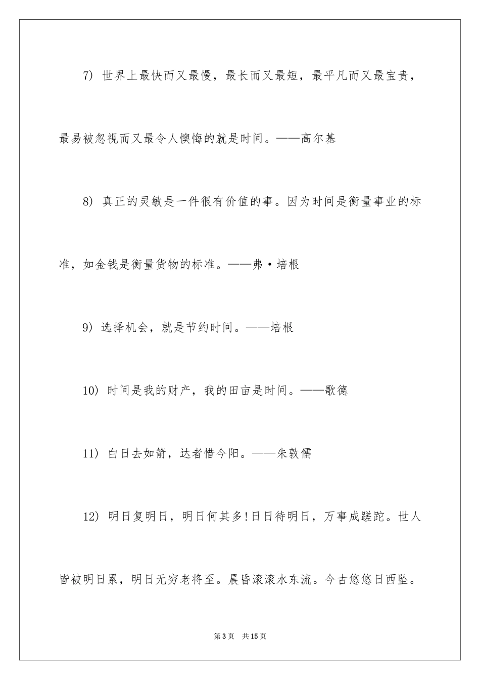 2024人生观价值观格言_第3页