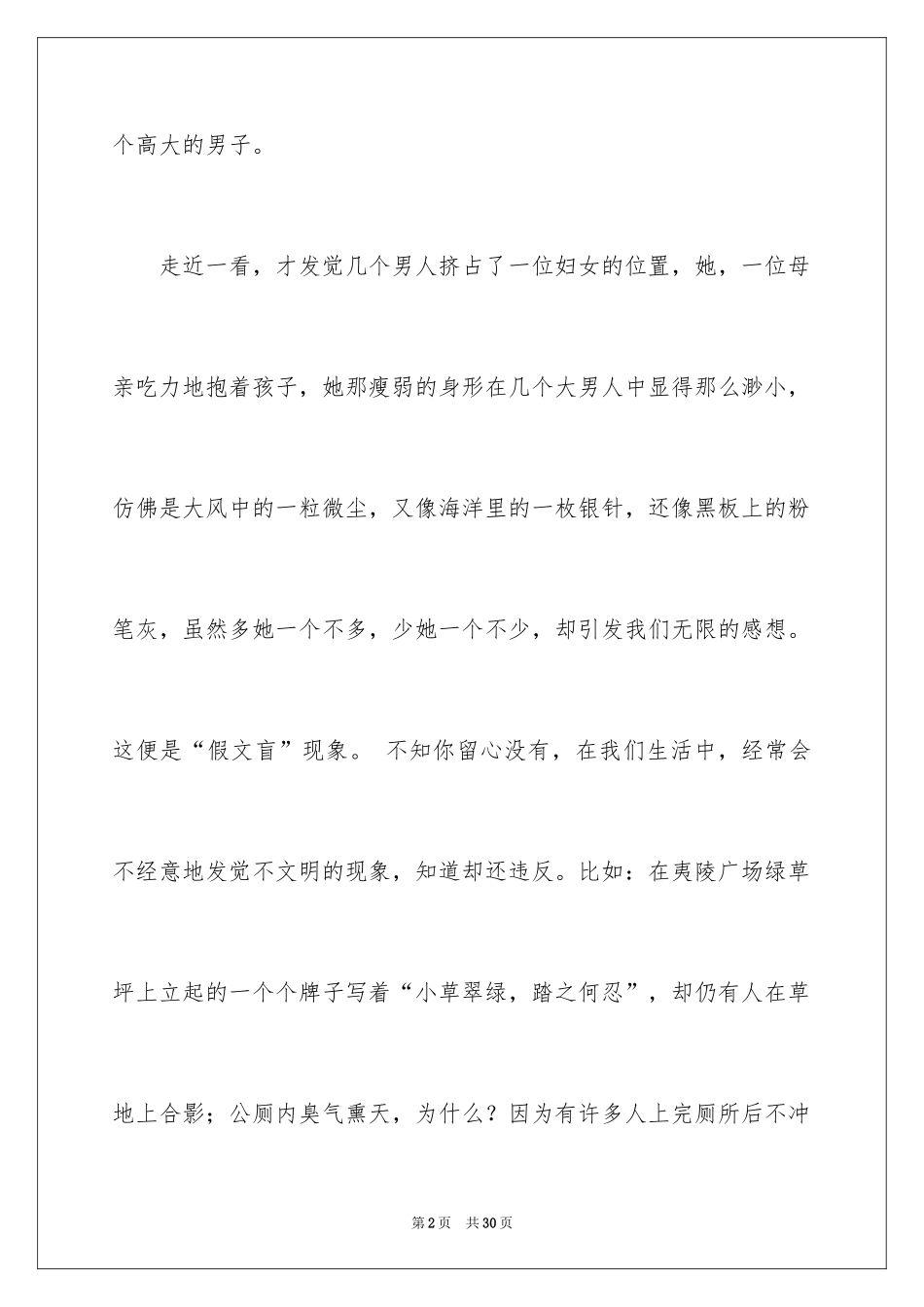 2024《假文盲》观后感_48_第2页