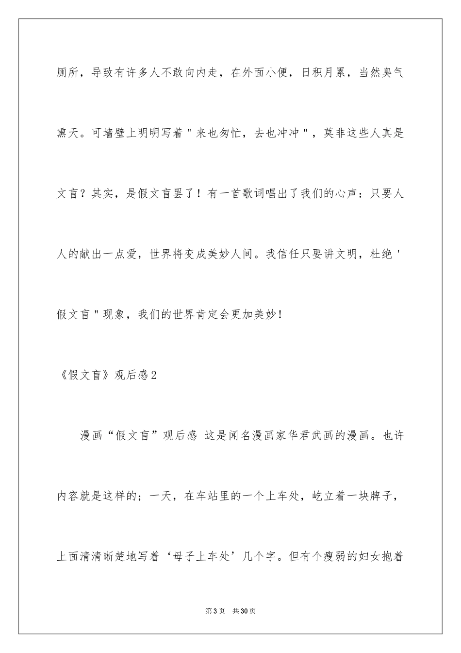 2024《假文盲》观后感_48_第3页