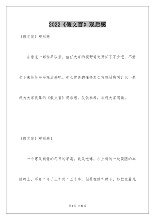 2024《假文盲》观后感_48