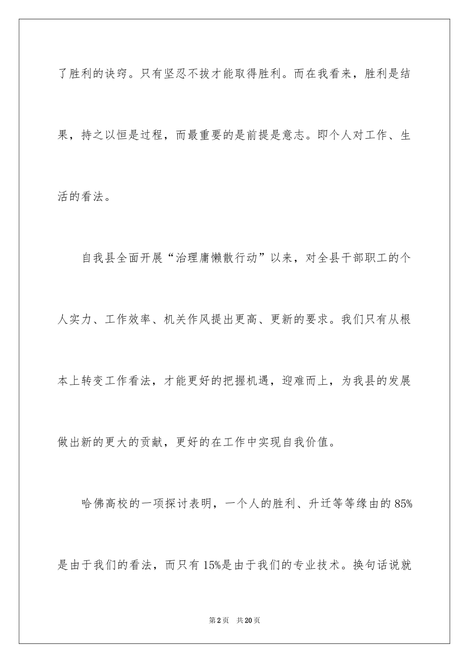 2024于态度的演讲稿_第2页