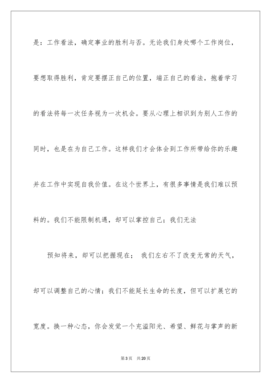 2024于态度的演讲稿_第3页